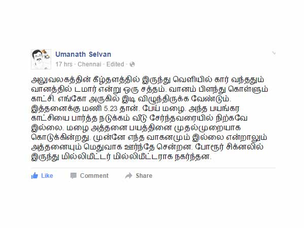 பயத்தைக் கொடுக்கிறது மழை: