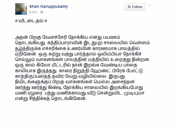 ஹேண்ட் பிரேக்கே சரணம்: