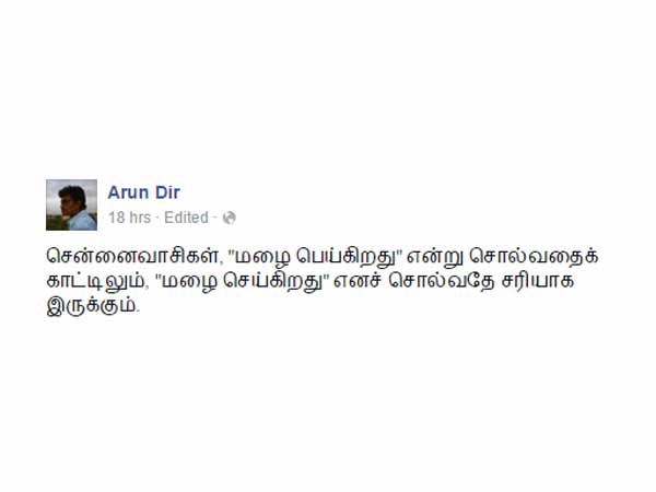 மழை செய்கிறது