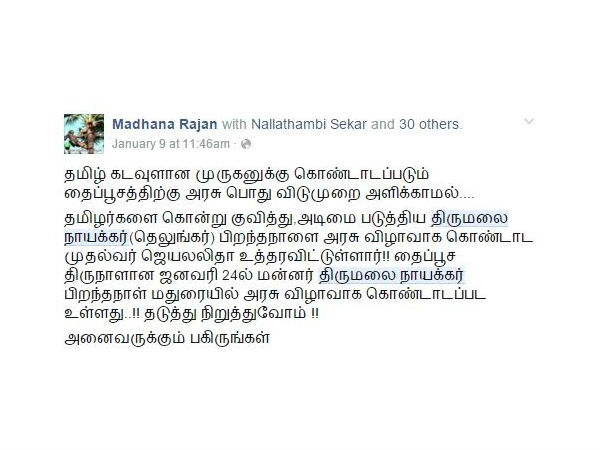 தைப்பூச ஆப்பு