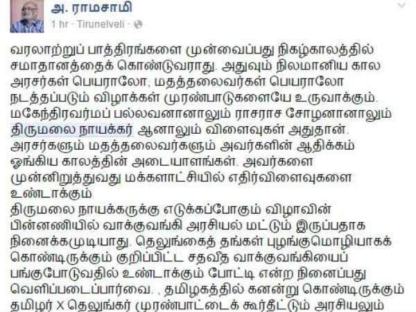 வாக்கு வங்கி அரசியல் மட்டுமல்ல..