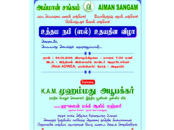 Milad un Nabi celebration in Abu Dhabi Aiman Sangam today Milad un Nabi celebration in Abu Dhabi Aiman Sangam today