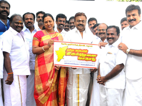 திருப்புமுனை மாநாடு