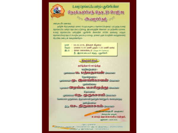 Monthly speech in World Tholkappiya Mandram's Puducherry branch Monthly speech in World Tholkappiya Mandram's Puducherry branch