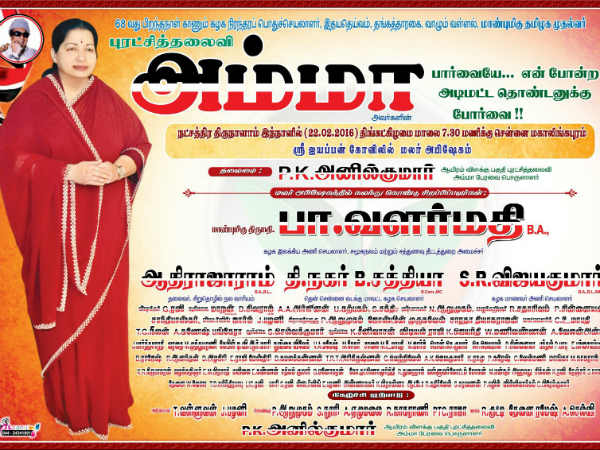 ADMK posters makes laughter ADMK posters makes laughter