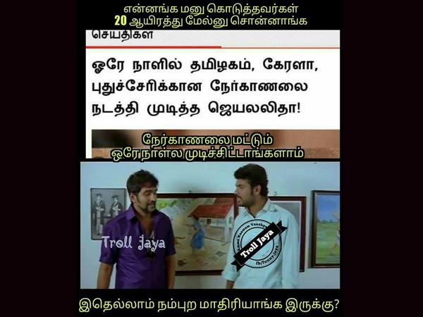 இதெல்லாம் நம்புற மாதிரியாங்க இருக்கு...