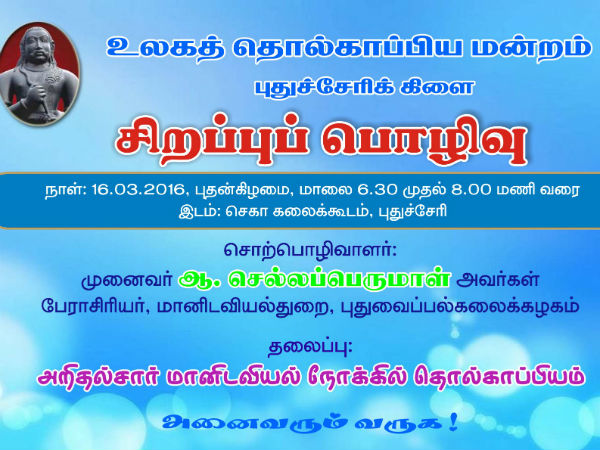 World Tholkappiya Mandram programme World Tholkappiya Mandram programme