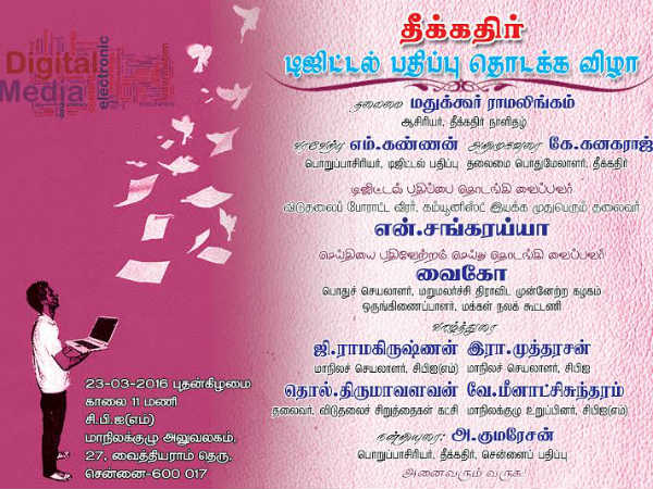 Thekkathir's digital edition to be launched tomorrow Thekkathir's digital edition to be launched tomorrow