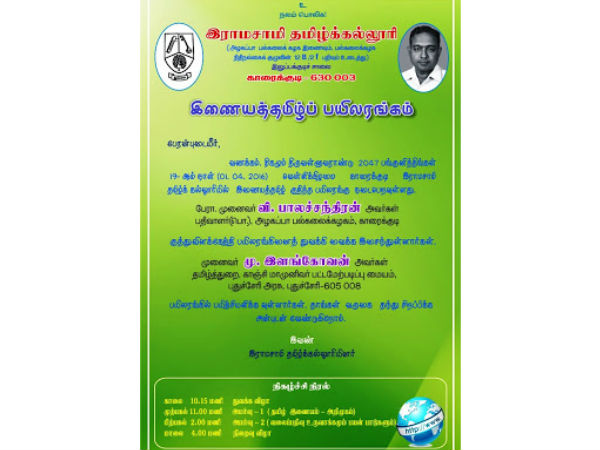 Workshop on Tamil Internet in Karaikudi college Workshop on Tamil Internet in Karaikudi college