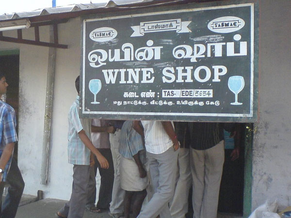 எல்லையில் தமிழக “டாஸ்மாக்” - அகற்றக் கோரி கேரளப் பெண்கள் சாலைமறியல்