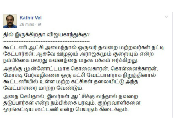 தில் இருக்கிறதா விஜயகாந்துக்கு?