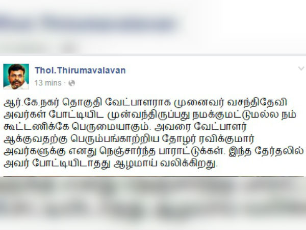 Thirumavalavan on Ravikumar issue Thirumavalavan on Ravikumar issue