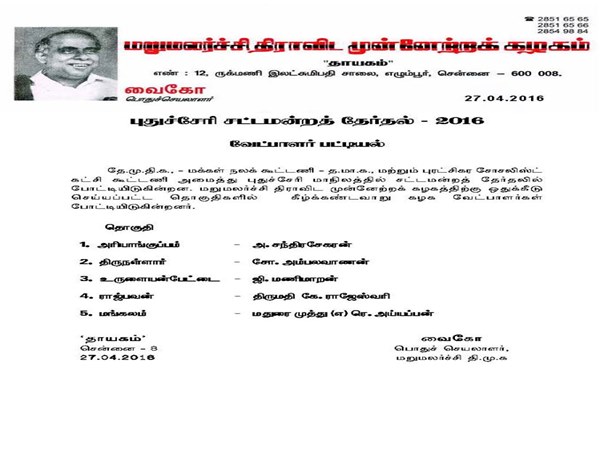 MDMK party today released 5 candidate list in Puducherry Assembly Elections MDMK party today released 5 candidate list in Puducherry Assembly Elections