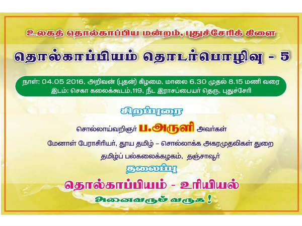 Prof Aruli to address in World Tholkappiya Mandram today Prof Aruli to address in World Tholkappiya Mandram today