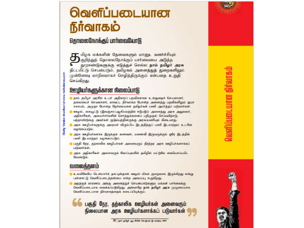 வெளிப்படையான நிர்வாகம்