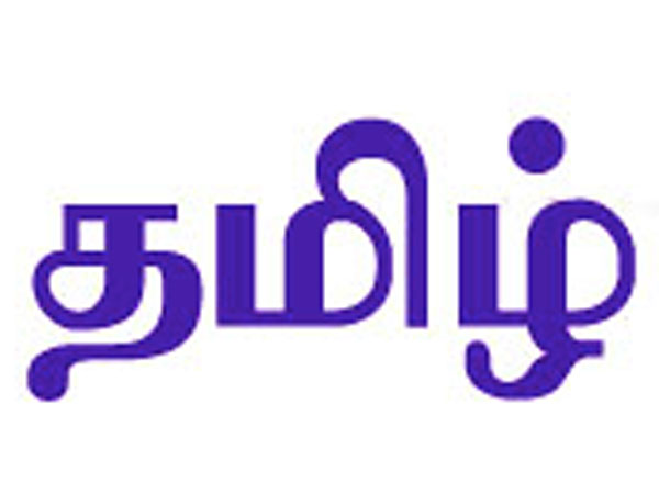 அலுவல் மொழியாக தமிழ்