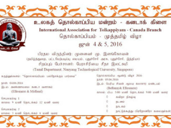 world Tholkappiyam Mandram seminar begins world Tholkappiyam Mandram seminar begins