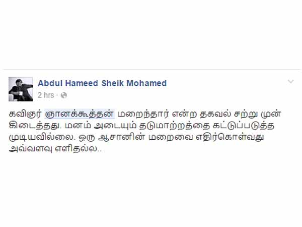 மனுஷ்யபுத்திரன் இரங்கல்
