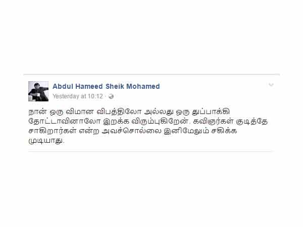 நான் இப்படித்தான் சாக விரும்புகிறேன்