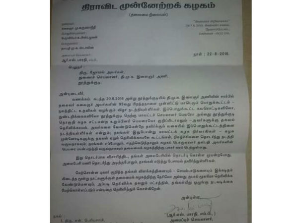 DMK issues notice to Joyal? DMK issues notice to Joyal?