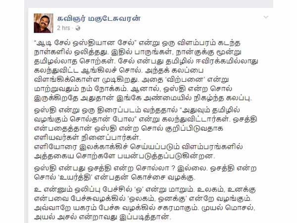 Kavingar Magudeswaran on Kavingar Magudeswaran on