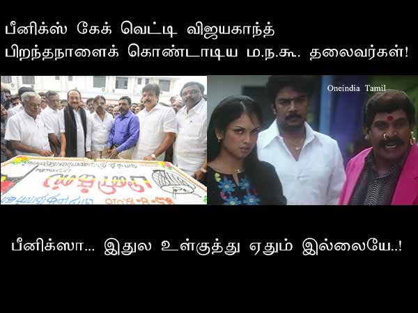 Memes on Vijayakanth birthday celebration Memes on Vijayakanth birthday celebration