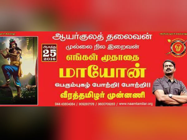 Naam Thamizhar's new poster on Krishna Janmashtami Naam Thamizhar's new poster on Krishna Janmashtami