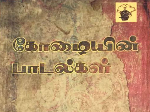 Perumal Murugan’s book of poems released Perumal Murugan’s book of poems released
