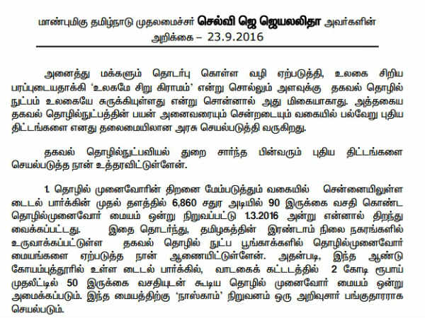 Jayalalithaa orders Amma Wi-Fi Zone Jayalalithaa orders Amma Wi-Fi Zone