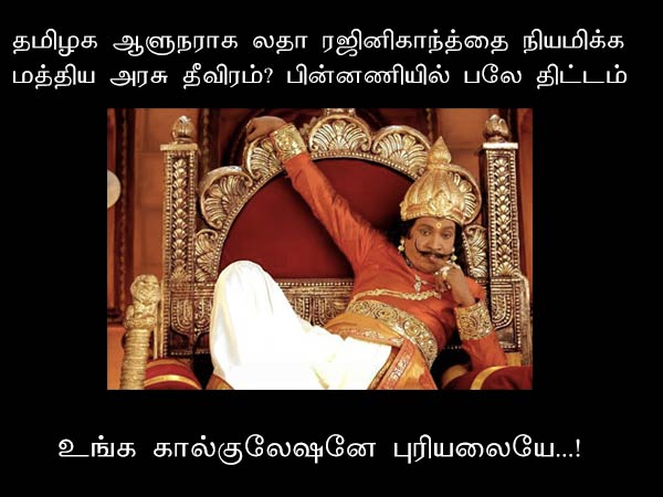 Memes on Ladha Rajinikanth Memes on Ladha Rajinikanth
