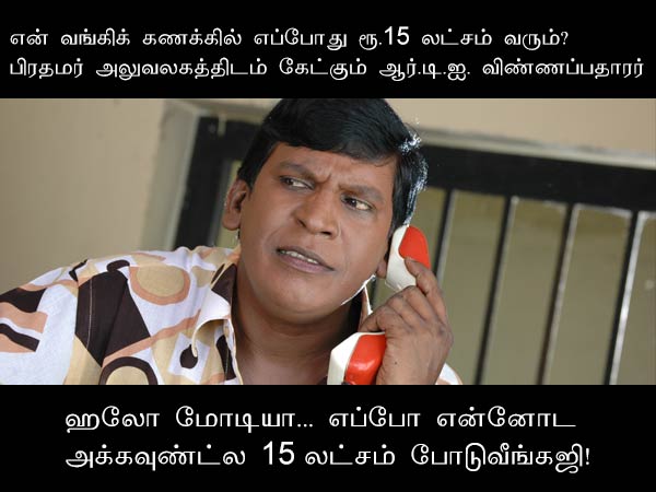 Memes on Ladha Rajinikanth Memes on Ladha Rajinikanth