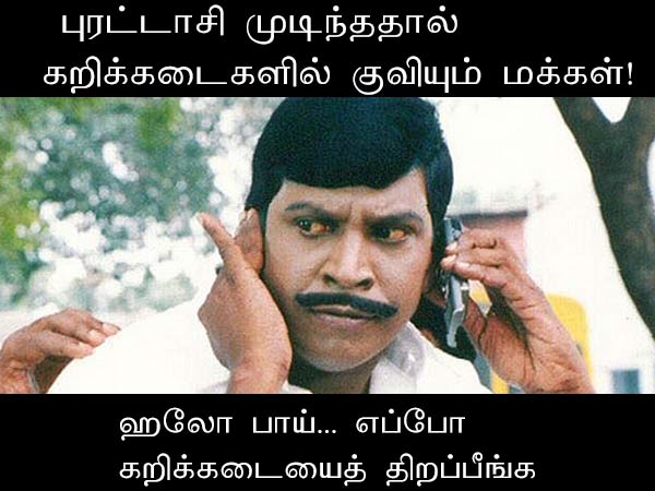 Memes on Purattasi month Memes on Purattasi month