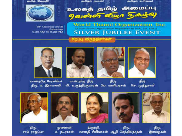 World Tamil Organisation's Silver Jubilee celebration at Washington World Tamil Organisation's Silver Jubilee celebration at Washington