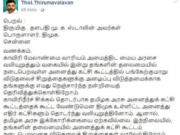 VCK not to participate in DMK's All party meeting, says Thirumavalavan VCK not to participate in DMK's All party meeting, says Thirumavalavan