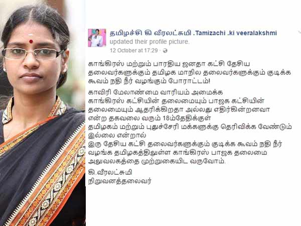 TMP Veeralakshmi threatens to lay siege TNCC, BJP offices TMP Veeralakshmi threatens to lay siege TNCC, BJP offices