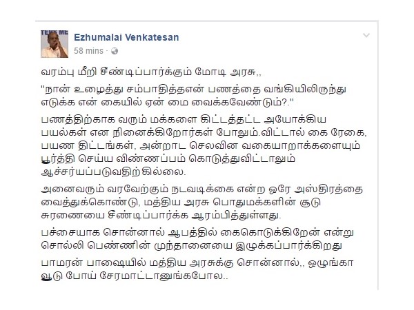 வரம்பு மீறி சீண்டிப்பார்க்கும் மோடி அரசு,,