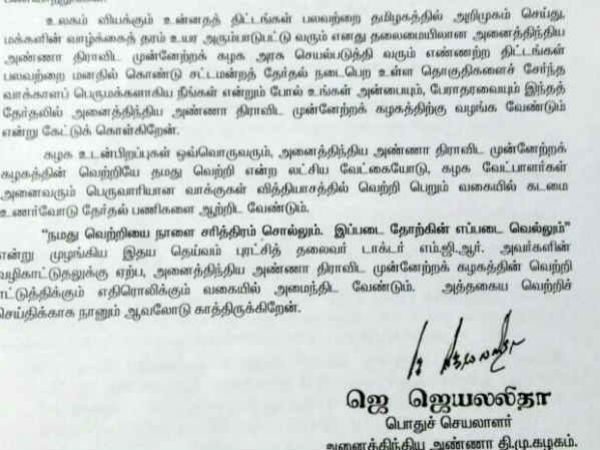 ஜெயலலிதாவின் மறுபிறவி அறிக்கை