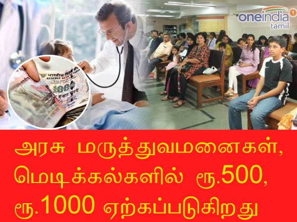 Rs 500, Rs 1,000 old notes accepts EB bill and Water Tax Rs 500, Rs 1,000 old notes accepts EB bill and Water Tax