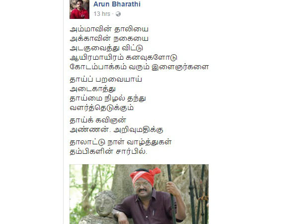 Poet Arivumathi's birthday and social medias Poet Arivumathi's birthday and social medias