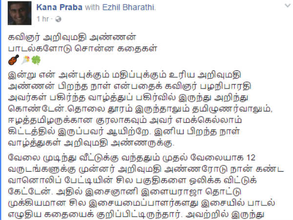 Poet Arivumathi's birthday and social medias Poet Arivumathi's birthday and social medias