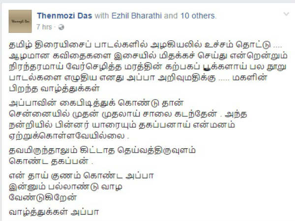 Poet Arivumathi's birthday and social medias Poet Arivumathi's birthday and social medias