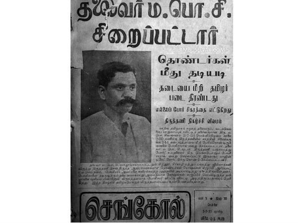 History of struggle for Thiruthani, Thirupathi in 1950's History of struggle for Thiruthani, Thirupathi in 1950's