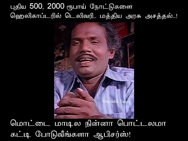 Memes on new Rs. 500 and 2000 notes Memes on new Rs. 500 and 2000 notes