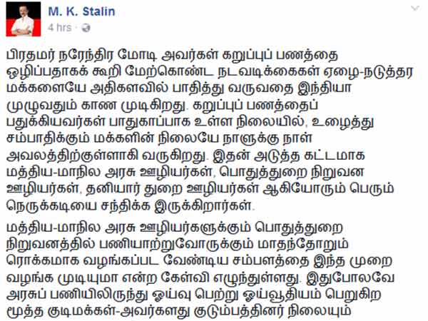 Government employees salaries give in cash: MK Stalin Government employees salaries give in cash: MK Stalin