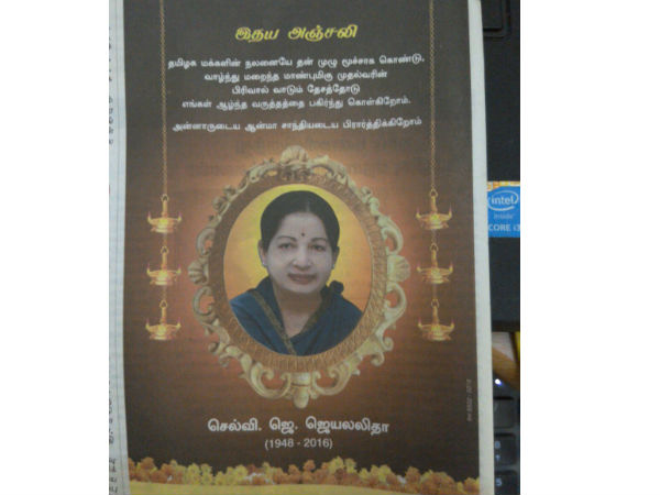 ஜெயலலிதா மறைவுக்கு கேரளா கொடுத்த கண்ணீர் அஞ்சலி விளம்பரம்... கண்டு கொள்ளாத தமிழக அரசியல்வாதிகள் 
