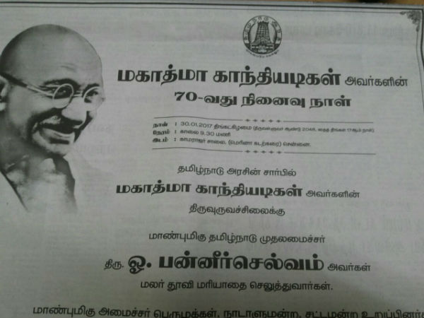 Tamilnadu Government says in advertisement that this is 70th anniversary of Mahatma Gandhi Tamilnadu Government says in advertisement that this is 70th anniversary of Mahatma Gandhi