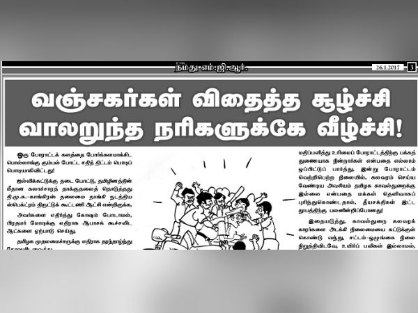 ADMK mouthepiece justifices Chennai Police attack ADMK mouthepiece justifices Chennai Police attack