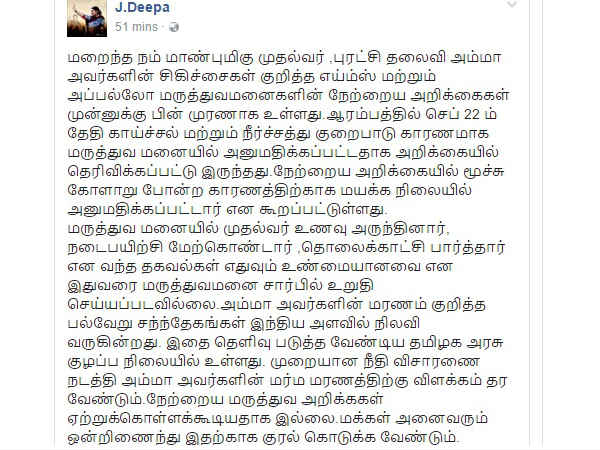 Deepa demands Judicial probe on Jayalalithaa' death Deepa demands Judicial probe on Jayalalithaa' death