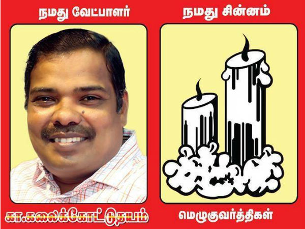 Naam Tamilar's candidate Kalaikkottuthayam bio data Naam Tamilar's candidate Kalaikkottuthayam bio data