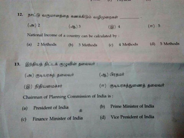 false question in 10th public exam false question in 10th public exam